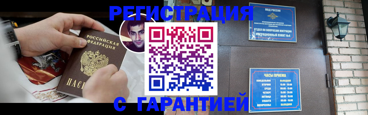 прописка регистрация в Абдулино