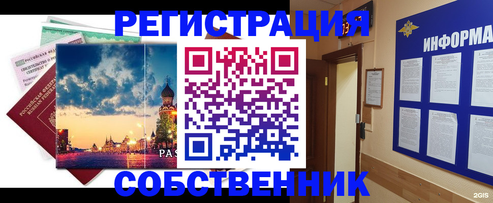 прописка от собственника в Абдулино