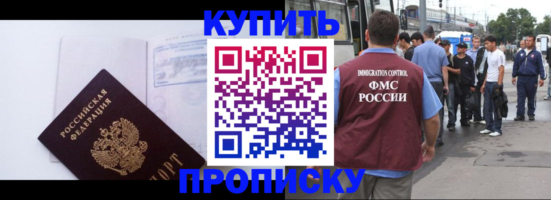 прописка для работы в Абдулино