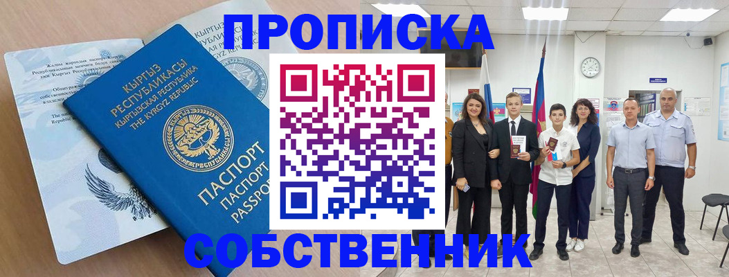 временная регистрация поиск в Абдулино